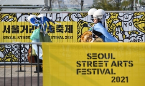 서울거리예술축제