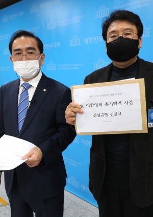 태영호, 고 이한영 테러사건 관련 기자회견