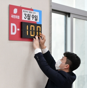 국민의힘 대선 D-100일