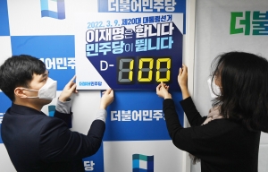 더불어민주당 대선 D-100일