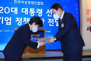 윤석열 김동연 한국여성경제인협회