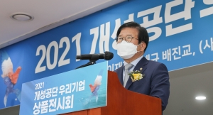 '2021 개성공단 우리기업 상품전시회 개막식'