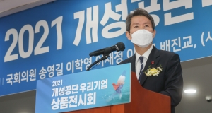 '2021 개성공단 우리기업 상품전시회 개막식'