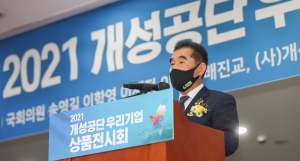 '2021 개성공단 우리기업 상품전시회 개막식'