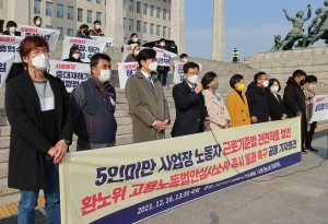 정의당, 근기법 전면적용 법안 법안심사소위 통과 촉구 공동기자회견