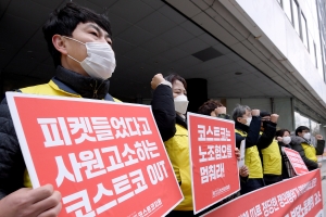 '반노조 미국기업 코스트코 부당노동행위 고소 기자회견' 