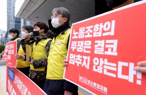 '반노조 미국기업 코스트코 부당노동행위 고소 기자회견' 