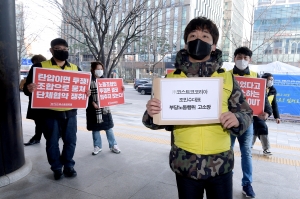 '반노조 미국기업 코스트코 부당노동행위 고소 기자회견' 