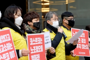 '반노조 미국기업 코스트코 부당노동행위 고소 기자회견' 