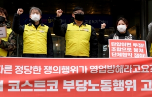 '반노조 미국기업 코스트코 부당노동행위 고소 기자회견' 