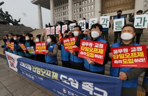 전국교직원노동조합과 대한민국공무원노동조합총연맹 기자회견