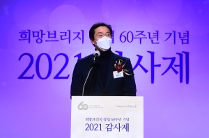 희망브리지 창립 60주년 감사제