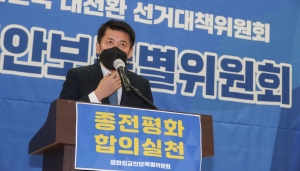 더불어민주당 대한민국 대전환 선거대책위원회 평화외교안보특별위원회 발대식