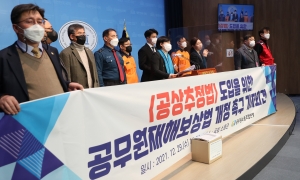 국회 행안위,  '공상추정법 도입을 위한 공무원재해보상법 개정 촉구 기자회견