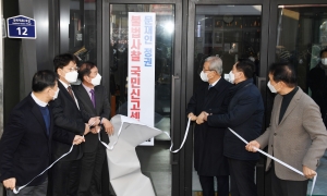국민의힘, 문재인정권 불법사찰 신고센터 현판식