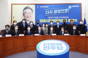 더불어민주당, 대한민국 대전환 선대위 미래시민광장위원회 출범식