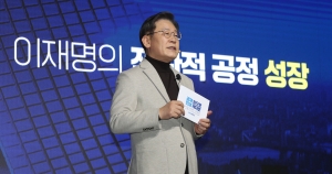 이재명 신경제 비전 선포식