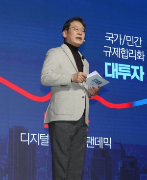 이재명 신경제 비전 선포식