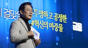 이재명 신경제 비전 선포식