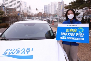 동아오츠카, ESG경영 확대 '친환경 업무차량 도입한다'