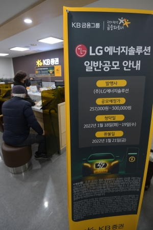 LG 에너지솔루션 LG엔솔 청약 돌입