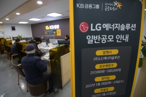 LG 에너지솔루션 LG엔솔 청약 돌입