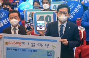 더불어민주당 4050위원회 발대식