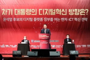 윤석열 벤처-ICT 혁신 전략 토론회