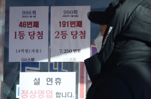 로또 1000회, 새해 대박 꿈꾸며 모인 시민들