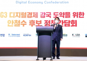 안철수 디지털경제 강국 도약 정책간담회