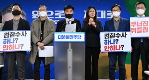 민주당, 김건희 도이치모터스 주가조작 관련 긴급기자회견