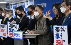 민주당, 김건희 도이치모터스 주가조작 관련 긴급기자회견