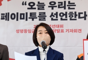 김재연 성평등임금공시제 공약발표 기자회견