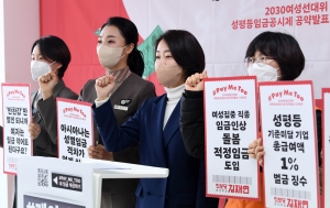 김재연 성평등임금공시제 공약발표 기자회견