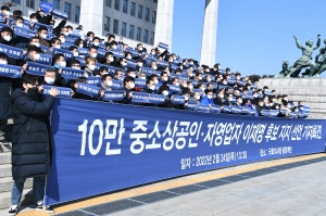 10만 중소상공인·자영업자 이재명 후보 지지선언 기자회견