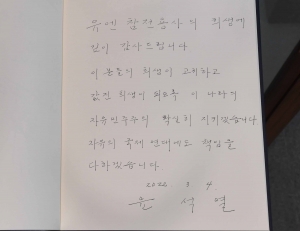 윤석열, 부산 유엔기념공원 방문