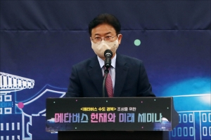 '메타버스 수도 경북' 조성을 위한 메타버스 현재와 미래 세미나