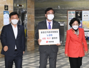 국민의힘, 노정희 중앙선가위원장 사퇴 촉구 결의안 제출