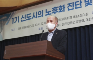 국회, 1기 신도시의 노후화 진단 및 합리적인 재건축 방안 토론회