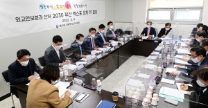 2030 부산엑스포 유치 TF 2차 회의