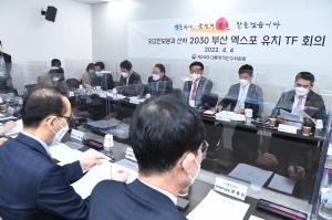 2030 부산엑스포 유치 TF 2차 회의