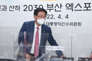 2030 부산엑스포 유치 TF 2차 회의