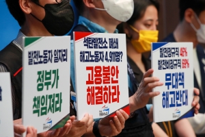 발전소 폐쇄 따른 노동자 대량해고 관련 기자회견