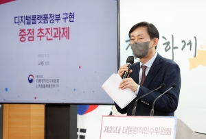 디지털플랫폼 정부 브리핑하는 안철수