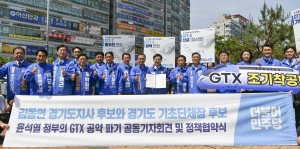 김동연, GTX 공약 파기 공동 기자회견