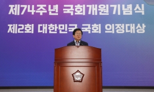 국회 74주년 개원 기념식