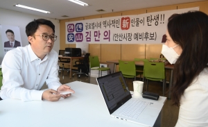 김만의 안산시장 무소속 후보 인터뷰