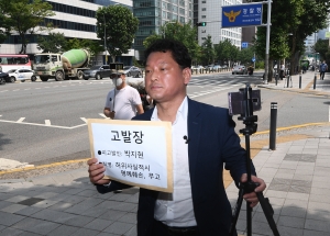 사세련 박지현 전 더불어미주당 비대위원장 고발