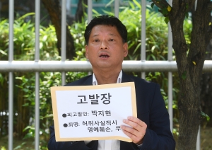 사세련 박지현 전 더불어미주당 비대위원장 고발