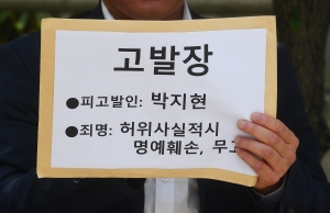 사세련 박지현 전 더불어미주당 비대위원장 고발